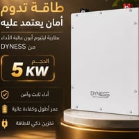 بطاريات • داينس5 ك • قطع اخيره