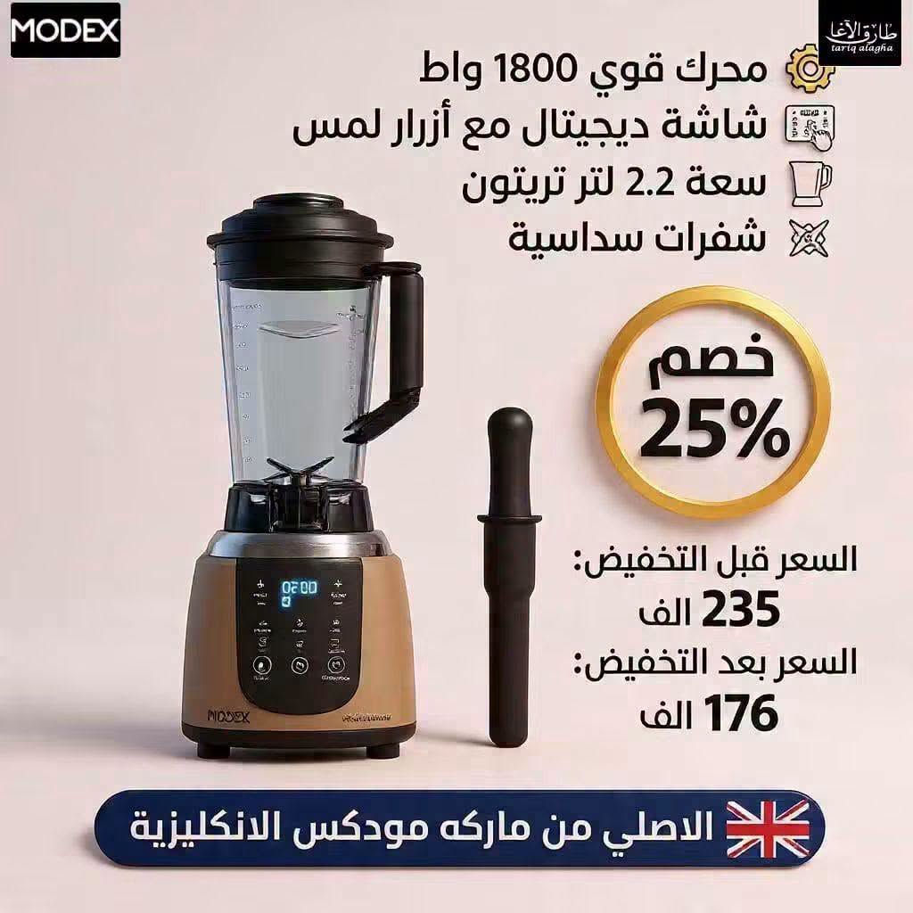 مودكس • خصم ٢٥٪ • طارق الأغا