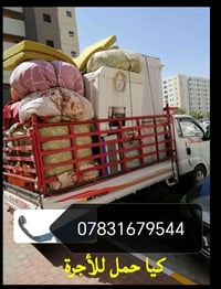 كيا حمل • للأجرة • ٢٤ ساعة