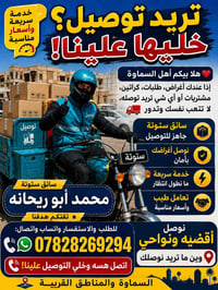 سائق ستوته • توصيل • السماوه
