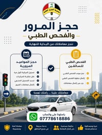 فحص طبي • إنجاز معاملات • حجز