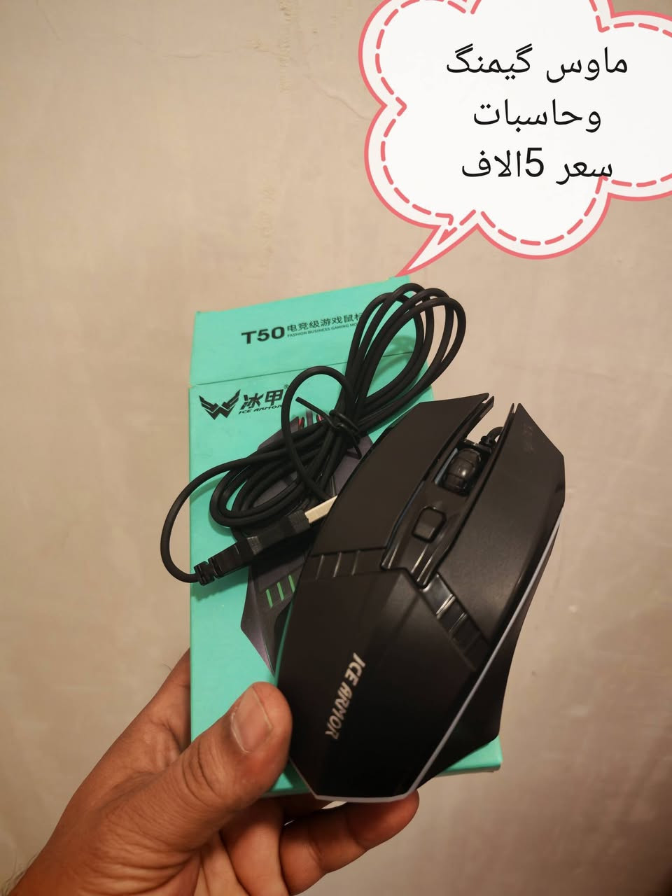منوفر توصيل

نص مكتوب في الصور:
- مكينة حلاقة شحن اصلي سعر 10 آلاف
- كيبل شحن دبل تايبيسي سعر القطعة 3 الاف