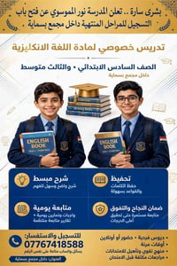 انكليزية • سادس وثالث متوسط • مجمع بسماية