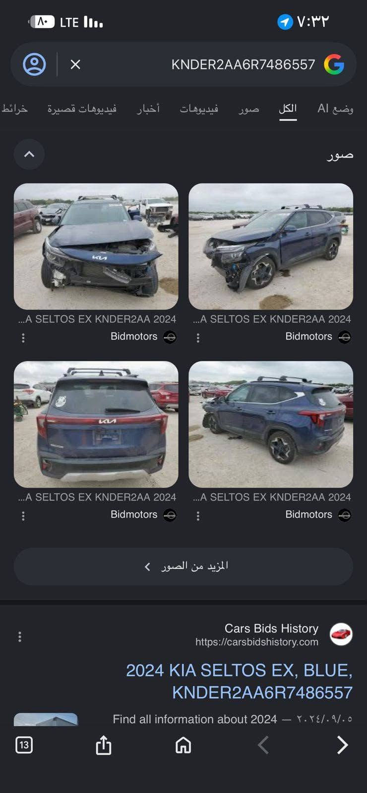 سيلتوز ٢٠٢٤ • حادث خشم • رقم بغداد