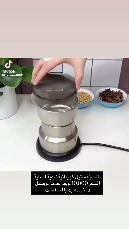 طاحونة ستيل • كهربائية • توصيل دهوك
