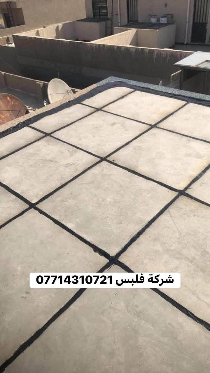 🛠 شغل ماستك درجة أولى 🏠
🔹 خدماتنا تشمل:

1️⃣ اعاده  الماستك القديم بالكامل وصيانة السطح 

2️⃣ تنظيف وقلع وغسل السطح بل كامل من الماستك القديم 

3️⃣ قلع الشتاكير وعاده تطبيك شغل ع ضمان 

4️⃣ استخدام ماستك بيت ثكب او حسب طلب الزبون 

5️⃣ما نستلم اي فلس من عد الزبون الى بعد الفحص بل كامل وشرط الضمان 

📍 مكان العمل:بغداد وطرافه 

📞 للتواصل:*********** (اتصال / واتساب) شغلنه عل ضمان
💡 ملاحظة: المصداقية أساس عملنا ✅

🌿 التوفيق من الله
