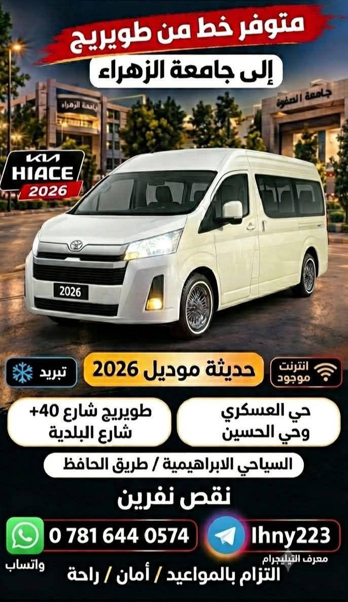 طويريج • موديل ٢٠٢٦ • نقص نفرين