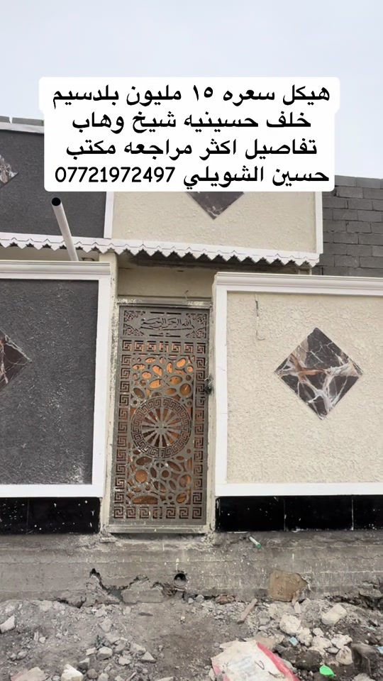 هيكل • بلدسيم • حسينيه شيخ وهاب