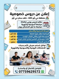 دروس خصوصية • حي أور ٦٠٠ • نظام يومي