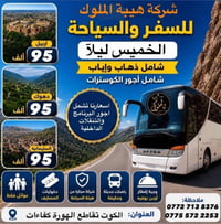 رحلات كردستان • ٥ أيام • للعوائل