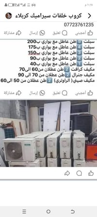 مكيفات عاطلة • سبلت ٥ طن • كربلاء