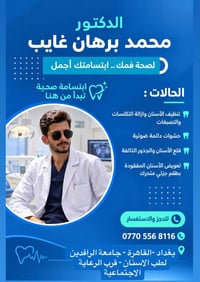 مجانا • تنظيف أسنان • جامعة الرافدين