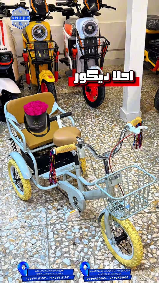 بايسكل حجم 12 اطفال  الفرع الاول بغداد ساحة الوثبة مدخل سوق الصدريه البنايه الثانيه من جهة اليسار  ***********  ***********   الفرع الثاني بغداد شارع فلسطين مجاور مستشفى الامير الاهلي  ***********  ***********#شعب_الصيني_ماله_حل😂😂 #شعب_الصيني_ماله_حل😂😂 #بايسكلات #explore #viral 

نص مكتوب في الصور:
- احلا ديكور
- الفرع الثاني بغداد شارع فلسطين مجاور مستشفى الامير الاهلي
- *********** - ***********
- الفرع الاول بغداد ساحة الوثبة مدخل سوق الصدرية البناية الثانيه من جهة اليسار
- *********** - ***********