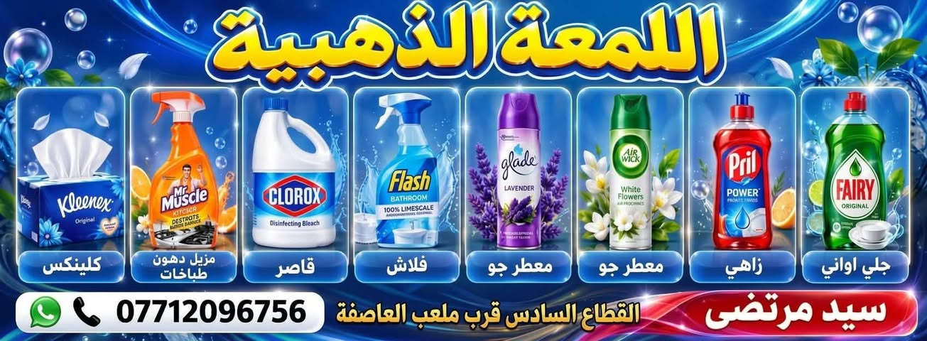 معطر جو • مزيل دهون • القطاع السادس
