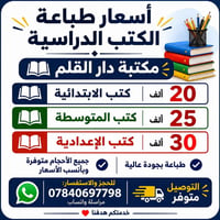 طباعة كتب • جودة عالية • توصيل متوفر