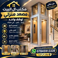 صيانة مصاعد • برمجة مصاعد • سلالم كهربائية