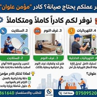 صيانة شاملة • كاميرات المراقبة • تركيب ستلايت