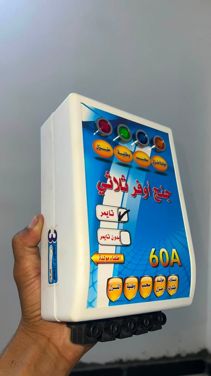 تتوفر لدينا افضل الاجهزه مع الضمان 💵💙

جهاز تحويل 3 خطوط 60 امبير : 40 الف

جهاز حمايه مكيف 30 امبير : 8 الف

جهاز حمايه الثلاجه 10 امبير : 4 الف

للتواصل عبر الهاتف او الخاص
***********
***********

# يوجد تصليح جميع الاجهزه ❤️😍
بأنسب الاسعار 💙😍
