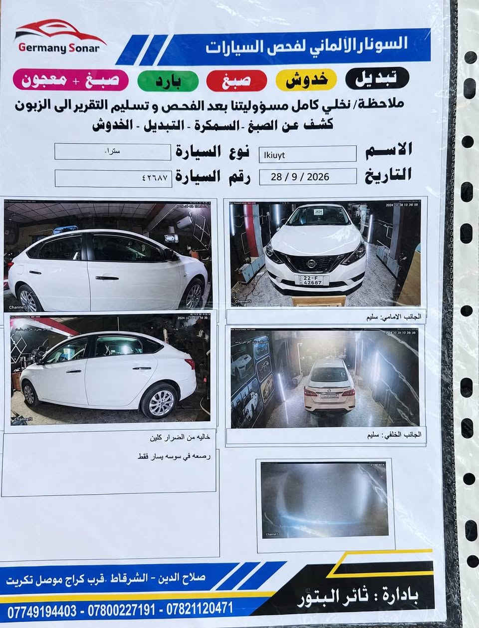 سترا • ٢٠٢٤ • أربيل