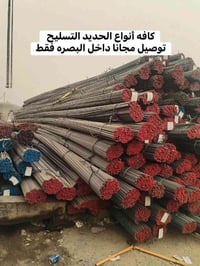مدار السجاد • حديد تسليح • صناعية حمدان