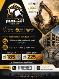 شركة الشهم • مقاولات • البصرة