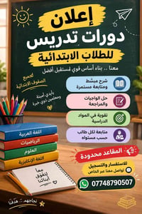 دروس ابتدائية • شرح مبسّط • تدريس داخل البيت