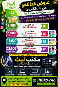 ***العرض لفتره محدوده من مكتب ليث***