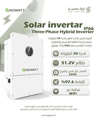 ٢٠ كيلوواط • إنفرتر هجين • كفاءة ٩٧٫٦٪