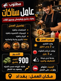 توظيف • مطاعم • بغداد