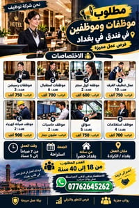 الكرادة • وظائف فندق • سواق