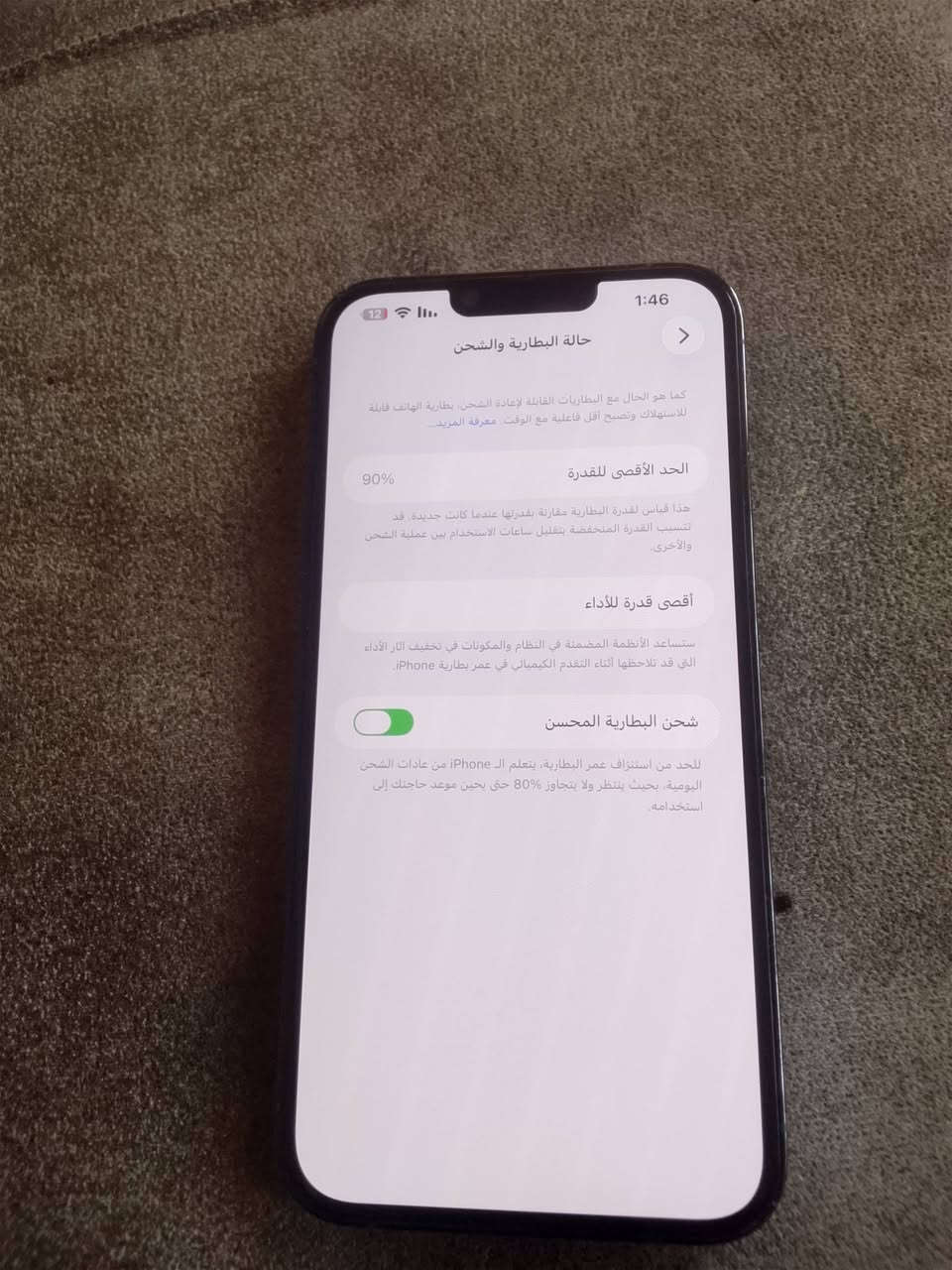 السلام عليكم ايفون 13برو ماكس ذاكره 512بطاريه 90 جهاز بلادي مامبدل بي اي شي سعر 700 بي مجال حك الجيه ***********

نص مكتوب في الصور:
- 1:46 12 حالة البطارية والشحن كما هو الحال مع البطاريات القابلة لإعادة الشحن، بطارية الهاتف قابلة للاستهلاك وتصبح أقل فاعلية مع الوقت. معرفة المزيد... الحد الأقصى للقدرة 90% هذا قياس لقدرة البطارية مقارنة بقدرتها عندما كانت جديدة. قد تتسبب القدرة المنخفضة بتقليل ساعات الاستخدام بين عملية الشحن والأخرى. أقصى قدرة للأداء ستساعد الأنظمة المضمنة في النظام والمكونات في تخفيف آثار الأداء التي قد تلاحظها أثناء التقدم الكيميائي في عمر بطارية iPhone. شحن البطارية المحسن للحد من استنزاف عمر البطارية، يتعلم الـ iPhone من عادات الشحن اليومية، بحيث ينتظر ولا يتجاوز 80% حتى يحين موعد حاجتك إلى استخدامه.
- 12 1:46 حالة البطارية والشحن كما هو الحال مع البطاريات القابلة لإعادة الشحن، بطارية الهاتف قابلة للاستهلاك وتصبح أقل فاعلية مع الوقت. معرفة المزيد... الحد الأقصى للقدرة 90% هذا قياس لقدرة البطارية مقارنة بقدرتها عندما كانت جديدة. قد تتسبب القدرة المنخفضة بتقليل ساعات الاستخدام بين عملية الشحن والأخرى. أقصى قدرة للأداء ستساعد الأنظمة المضمنة في النظام والمكونات في تخفيف آثار الأداء التي قد تلاحظها أثناء التقدم الكيميائي في عمر بطارية iPhone. شحن البطارية المحسن للحد من استنزاف عمر البطارية، يتعلم الـ iPhone من عادات الشحن اليومية، بحيث ينتظر ولا يتجاوز 80% حتى يحين موعد حاجتك إلى استخدامه.