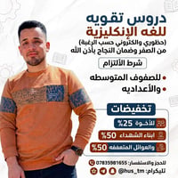 دروس إنكليزي • حضوري وإلكتروني • من الصفر