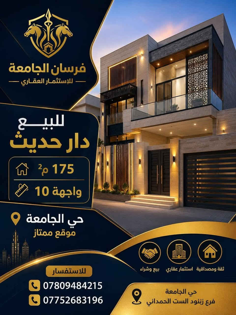 #للبيع_حي_الجامعة بمساحات مختلفة وواجهات مميزة ومواقع جيدة

نص مكتوب في الصور:
- فرسان الجامعة للاستثمار العقاري للبيع قطعة ارض 165 م2 واجهة 9,5 تباع كاملة او تقطيع حي الجامعة محلة 635 للاستفسار *********** *********** موقعنا حي الجامعة فرع زنود الست الحمداني ترميم تعقيب المعاملات هدم وبناء بيع وشراء بسعر مناسب
- فرسان الجامعة للإستثمار العقاري للبيع دار حديث 175 م² واجهة 10 حي الجامعة موقع ممتاز للاستفسار *********** *********** ثقة ومصداقية استثمار عقاري بيع وشراء حي الجامعة فرع زينود الست الحمداني
- فرسان الجامعة للاستثمار العقاري للبيع دار كلاسك ١٩٧م٢ واجهة ٩,٤ حي الجامعة للاستفسار: *********** | *********** عنواننا: حي الجامعة، فرع زنود الست (الحمداني)