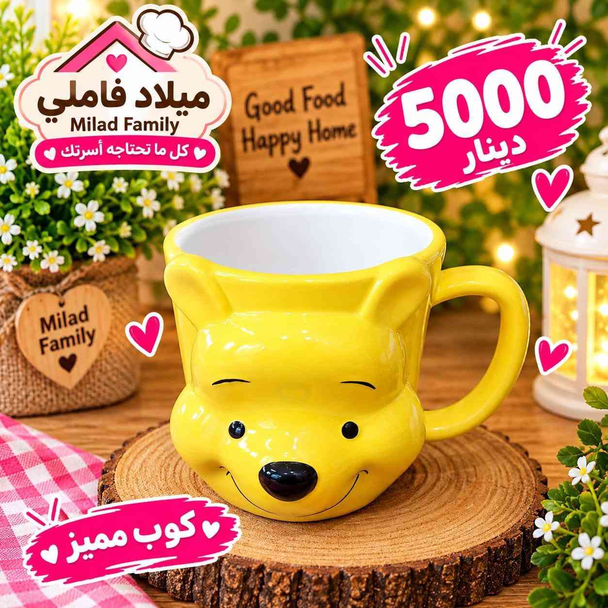 *********** ميلاد فاملي 
@جلال العيساوي ميلاد جلال العيساوي عبدالله يوسف @د#https://whatsapp.com/channel/0029Vb8qSaR0QeatJCanx41z رابط القناه واتس اب

نص مكتوب في الصور:
- ميلاد فامني Milad Family كل ما تحتاجه أسرتك 5000 دينار كوب مسير
- ميلاد فاملي Milad Family كل ما تحتاجه أسرتك 5000 دينار كوب مميز
- ميلاد فاملي Milad Family كل ما تحتاجه أسرتك 5000 دينار كوب ميلاد فاملي