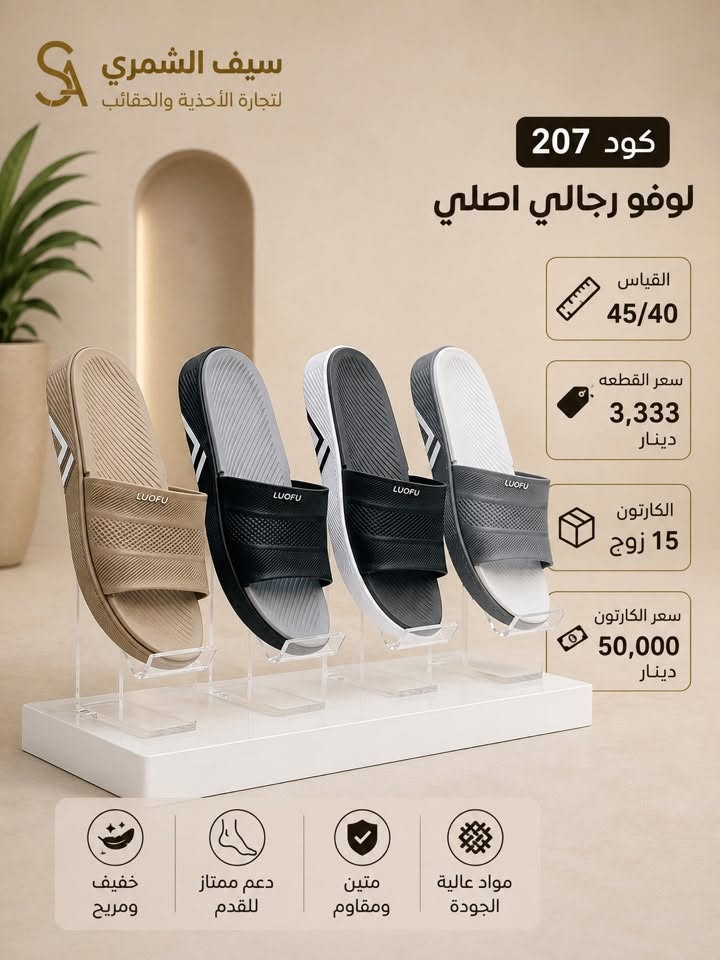 لوفو رجالي اصلي كارون 
القياس 45/40
سعر القطعه 3,333 دينار 
الكارتون 15 زوج 
سعر الكارتون 50 الف

الاستفسار الاتصال على رقم واتساب ***********
عنوان بغداد الكماليه
