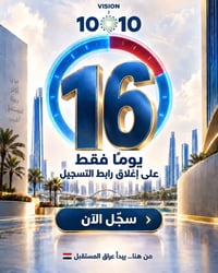 مدينة المستقبل بغداد • بيوت ١٦٠م • إيجار تمليكي