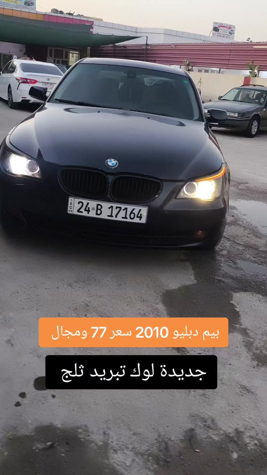 #***********  #العراق #بغداد #عراق #النجف 

نص مكتوب في الصور:
- بيم دبليو 2010 سعر 77 ومجال جديدة لوك تبريد ثلج