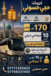 مشهد نیشابور • ١٠ أيام • سياحة دينية