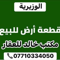 الوزيرية • ٢٤٥م • واجهة ٨م