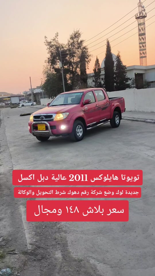 هايلوكس • ٢٠١١ • رقم دهوك