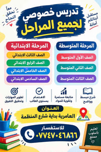 تدريس خصوصي • متابعة مستمرة • العامرية شارع المنظمة