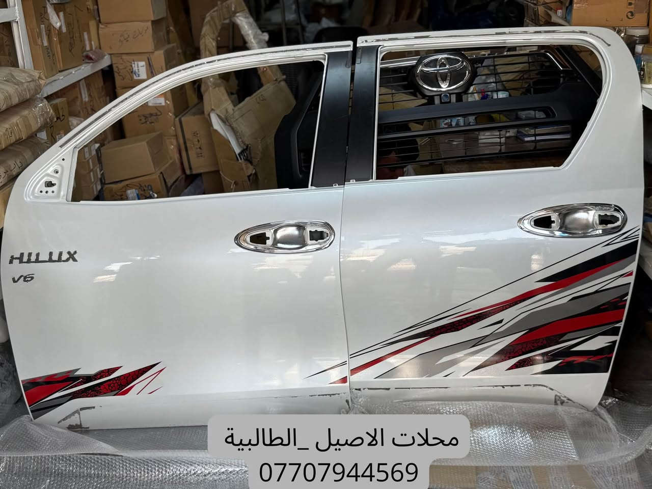 📞 ***********
🔥 محلات الأصيل 🔥
📍 بغداد - الطالبية

🚘 متوفر قطع غيار هايلوكس

الناصي والعالي + 6 سلندر
Adventure - GR - TRD

✅ بيبان
✅ بنايد
✅ دعاميات
✅ چاملغات
✅ جامات
✅ وكل ما يخص هيكل الهايلوكس

قطع نظيفة وأسعار مناسبة 👌
للاستفسار اتصال أو واتساب
