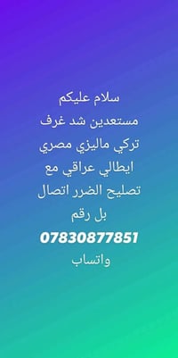نجار • شد غرف • تصليح