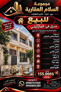 المارتيني • خلف مشفى النحاس • ٢١٠م