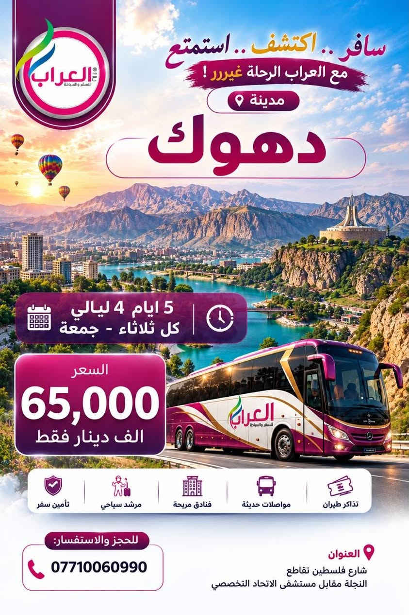 شركة مجازة • كل جمعة • دهوك أربيل سليمانية