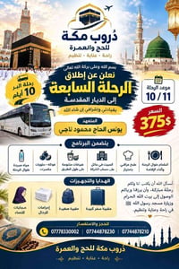 دروب مكة • ١٠/١١ • ١٠ أيام