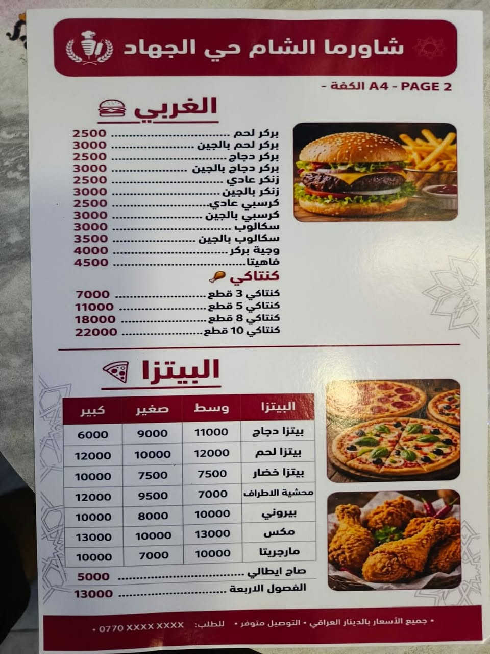 صاجية • شاورما الشام • حي الجهاد