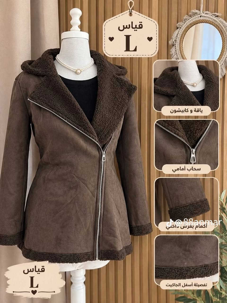 سلام عليكم متوفر هاي قطع امزون جديد
تواصل وات ساب ***********

نص مكتوب في الصور:
- قياس L_XL
- ياقة أنيقة وكبيرة
- أكمام مريحة ودافئة
- قماش فرو ناعم
- @88anmar
- من الخلف
- قياس L ياقة و كابيشن سحاب أمامي أكمام بفرو داخلي تفصيلة أسفل الجاكيت قياس L
- قياس XL @88anmar
- قياس L ياقة أنيقة وفخمة قماش فرو نعم أكمام مريحة @88anmar من الخلف قياس L