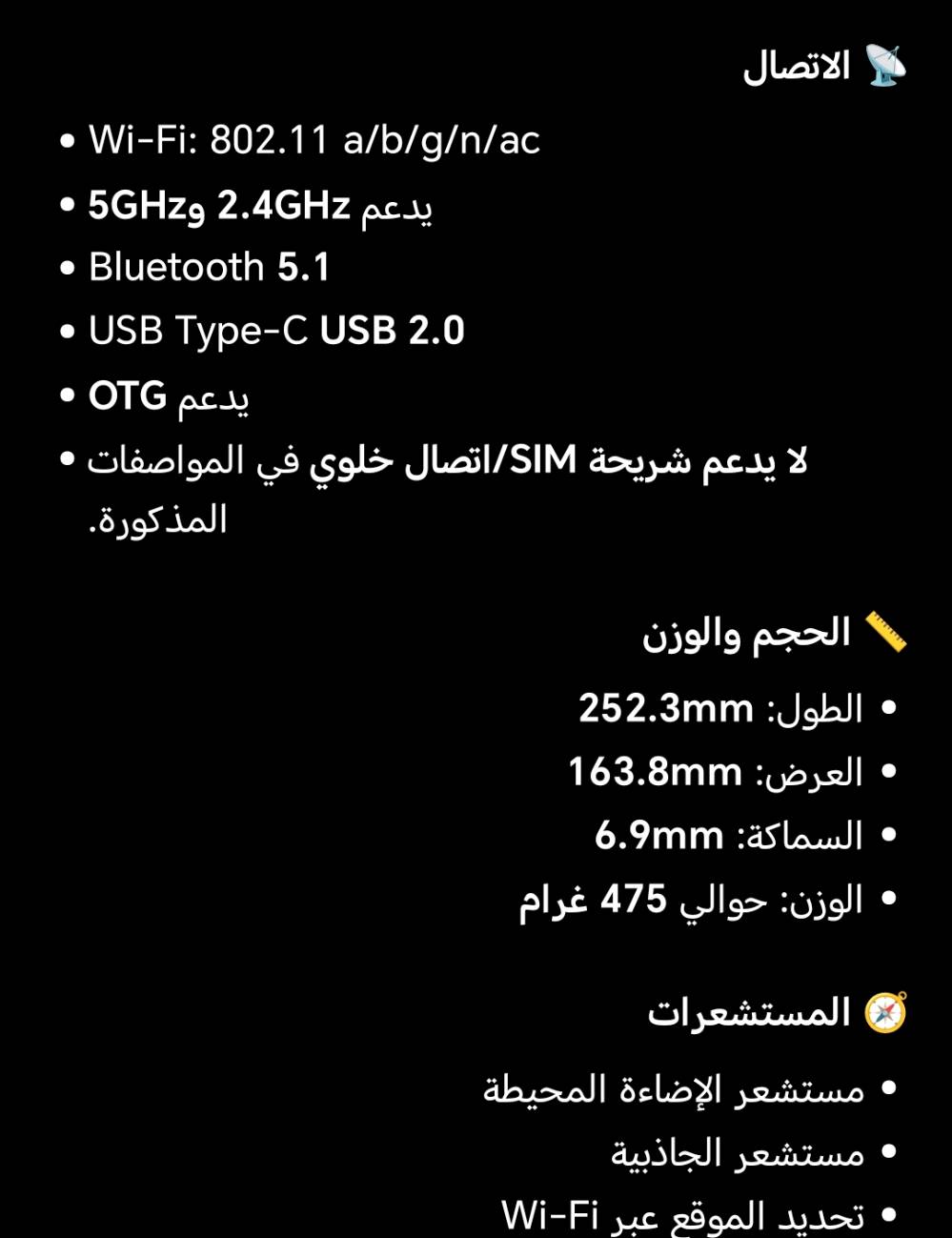 السلام عليكم تابلت Huawei MatePad SE 11 مستعمل فقط شهرين اخو الجديد مع كفر و شاحنه هديه امانه الله شخط ما مشخوط العنوان بغداد المشتل الرقم ***********
ممكن تذكرلي بالضبط نسخة التابلت شنو هي؟ يعني الرام والتخزين: 4/64 لو 6/128 لو 8/128؟: 
8/1288
هل الجهاز بيه أي خدش أو عطل أو تبديل سابق، وبطاريته بعد زينة وتكفي لو بيها ضعف؟: 
لا مفتوح ولا داخل مصلح ولا شخط نضيف ١٠٠ بل ١٠٠ 
الشاحن والكفر والهواي المذكورين، هل هم أصليين/موجودين بالكامل ويا الجهاز لو بس هدية؟: 
موجودين مع الجعة من الشركه 
ممكن تحدد مكان التسليم ببغداد بالضبط، وهل أكو مجال فحص وتجربة قبل الشراء؟: 
فحص تجربه قبل الشراء