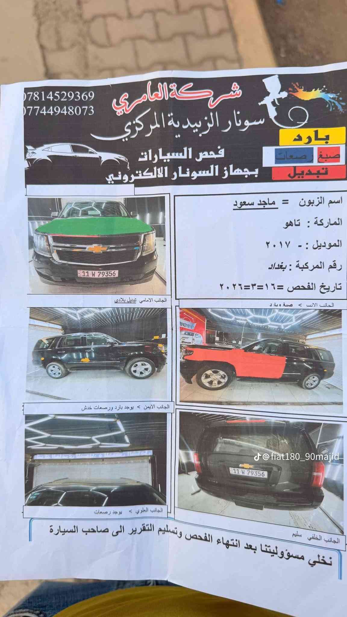 الادمن المحترم♥️
❤️‍🔥للبيع او المراوس 
🚙شوفرليت تاهو  🚙

🔶موديل2017
 🔶السياره فئه LT1 خليجي فول مواصفات 
🔶مكينه V8/5300
🔶السياره بيه قطعتين صبغ وحده تبديل  
🔶مكينه بلاديه على وضع الشركه
🔶السياره ماشيه 191كم
🔶تبريد ثلج
🔶فتحه
🔶حداديه كله جديد
🔶تخم تاير
🔶ويل 20 كروم
‏🔶dvd بالقماره
🔶رقم بغداد تحويل ثاني يوم
🔶دهن وفلتر  جديد
🔶غرفة جديد
🔶السياره عليه ادامه كامله 
💯❌💯
🎤🎤🎺🎺السعر280💵💵وبيه مجال قليل 
وكلشي اكو بالسوك 
 
🏠العنوان واسط ⛺️قضاء الزبيدية‬***********

نص مكتوب في الصور:
- @fiat180_90majid
